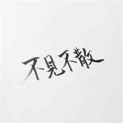 微信头像文字纯文字 第8张