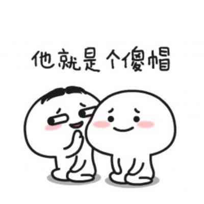 超萌可爱头像卡通版 第17张