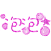 qq头像女生个性网2025 第1张
