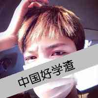 小男孩专用头像2024霸气 第6张