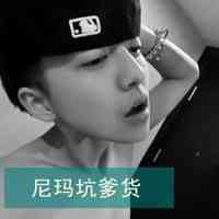 丑男头像图片 第2张