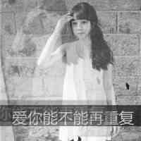 经常换头像的女孩是怎样的人 第3张